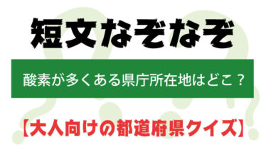 都道府県クイズ 都道府県らくがき