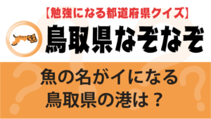 群馬県なぞなぞ 都道府県クイズ問題 大人も面白い 都道府県らくがき